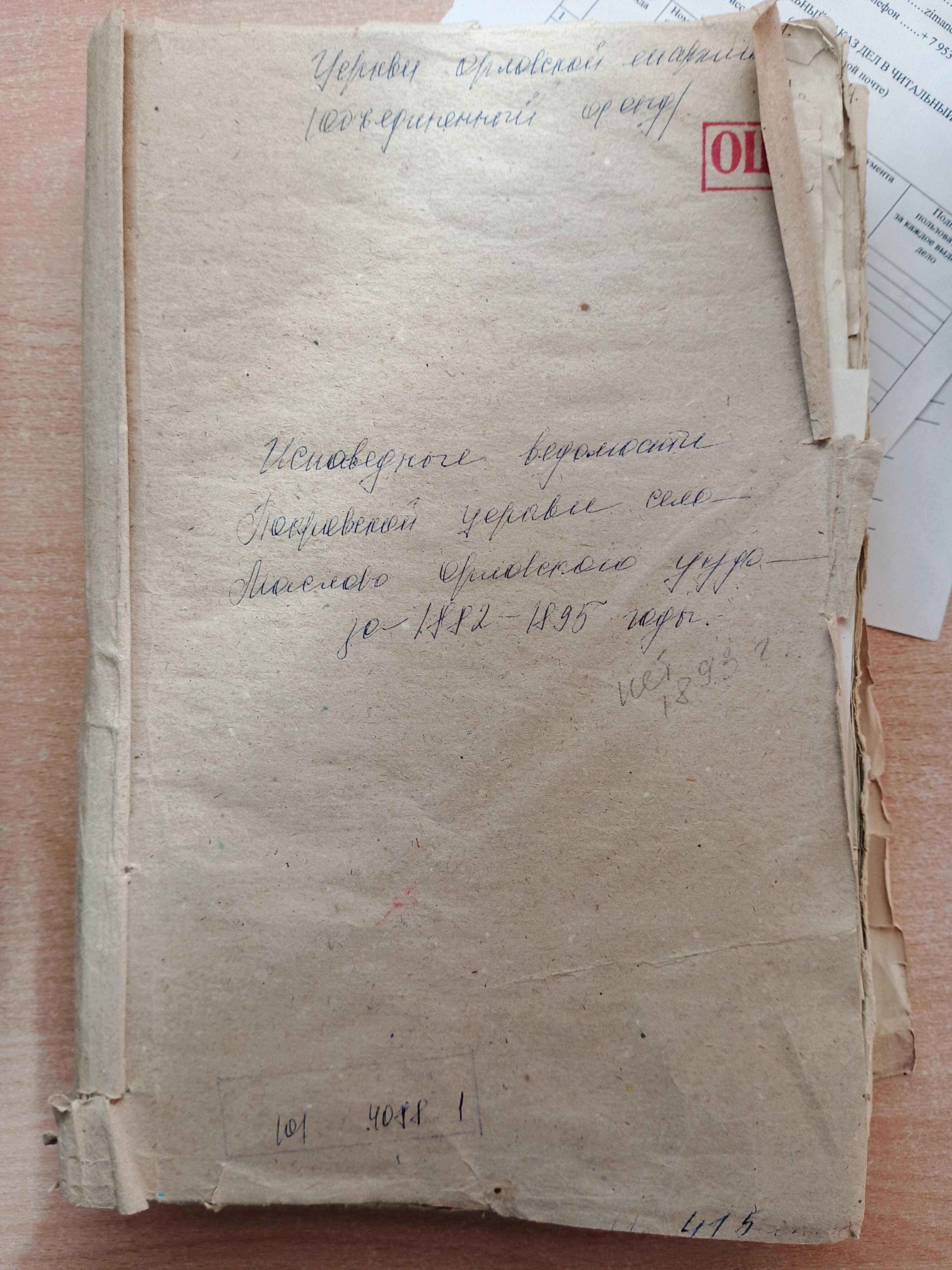 Оригинал страницы 1